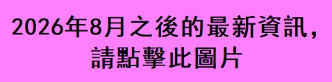 此處應顯示圖片